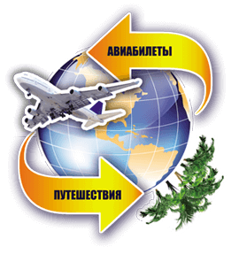 Бронирование авиабилетов