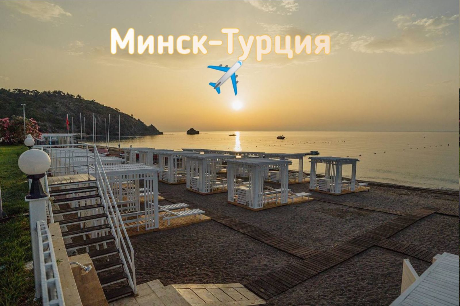 Терраса отеля у моря на закате — тур Минск–Турция