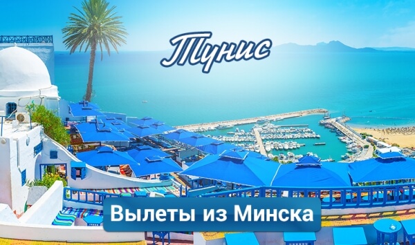 Возобновление полетной программы в Тунис! -Без тестов!  -Без самоизоляции!